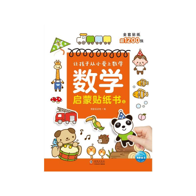 醉染图书数学启蒙贴纸书59787511058539