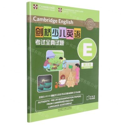 [N]剑桥少儿英语考试全真试题(第3级E)-9787521327854