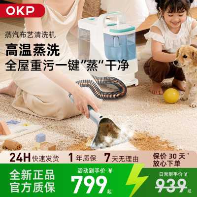 OKP布艺清洗机 家用沙发地毯床垫蒸汽清洁机 高温蒸汽清洁机