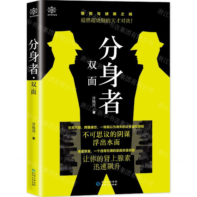 [M]分身者双面-9787221148889