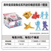 奥特曼卡片英雄集结系列迷你橡皮人偶夜光XP卡片赛罗奥特之王特利捷德迦隐藏5代4代 迷你橡皮场景 整盒20包