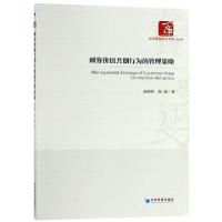 正版新书]顾客价值共创行为的管理策略/经济管理学术文库赵晓煜/