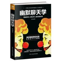 正版新书]幽默聊天学刘楠9787513919692