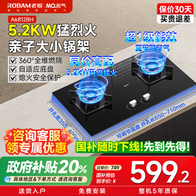 名气燃气灶JZY-A6812BH