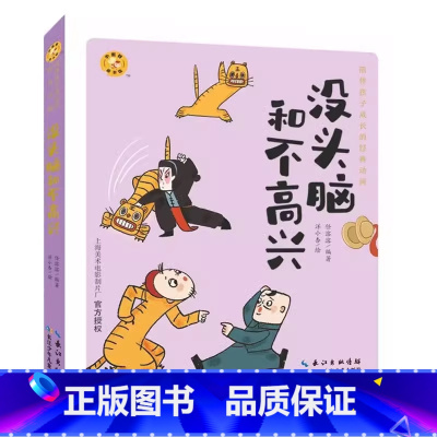 没头脑和不高兴 [正版]全套3册父与子全集彩色注音版儿童漫画书小学生二年级彩图版一二三年级儿童看图讲故事带拼音课外阅读书