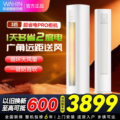 华凌空调3匹柜机家用空调新一级能效变频冷暖大风口wifi智能自清洁立圆柱KFR-72LW/N8HA1Ⅲ