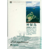 正版新书]神秘岛(法)凡尔纳9787511701442