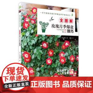 全图解玫瑰月季爆盆技巧
