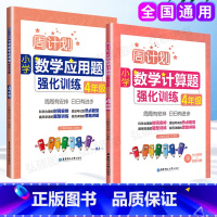 [正版]周计划小学数学计算题应用题强化训练四年级4年级上下册含分步解答答案详解小学四年级数学口算题天天练练习本