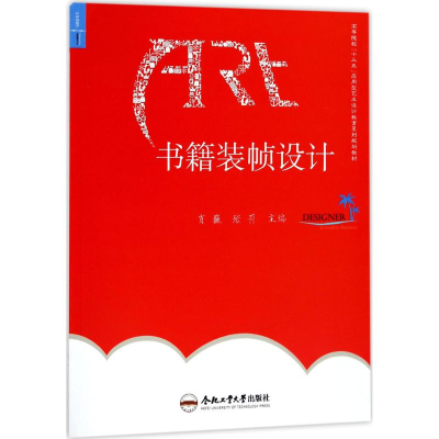 醉染图书书籍装帧设计9787565034817