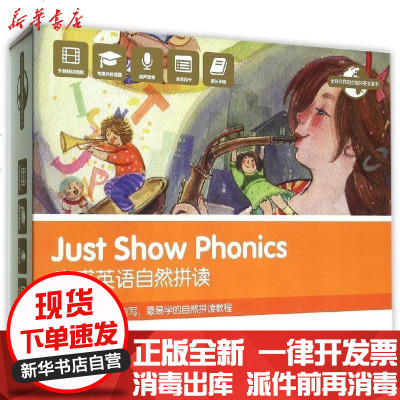 新华书店-正版嘉盛英语自然拼读杜姝陕西未来出版社有限责任公司9787541757020书籍