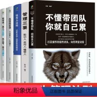 [正版]5册企业领导经营管理学方面的书籍领导力者管理的成功法则识人用制度管理三要不懂带团队你自己累阿尔泰成功管理类
