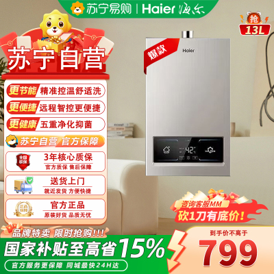 海尔热水器JSQ30-13WG3(12T)U1天然气 ECO节能13升天燃气热水器