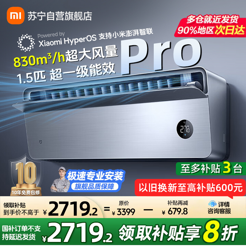米家小米空调1.5匹上出风Pro超一级能效冷暖变频挂机家用客厅35GW-OA42/M1A1(G)