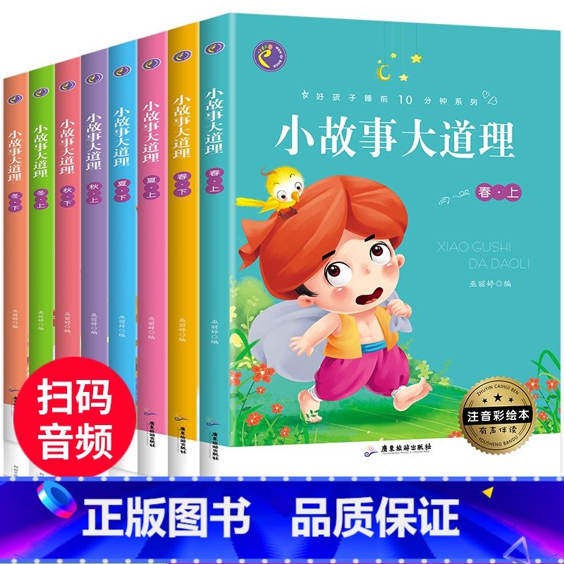 [正版]小故事大道理大全集注音版小学生课外阅读故事书籍6-12周岁一年级课外书带拼音的二年级三四儿童读物7-8-10岁