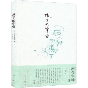 [M]孩子的宇宙-9787547300749