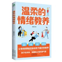 [N]温柔的情绪教养-9787554622070