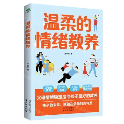 [N]温柔的情绪教养-9787554622070