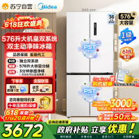 美的冰箱576升大机皇十字门双系统双循环全空间净味除菌冷冻主动净化电冰箱风冷无霜新品BCD-576WSPZM(E)白