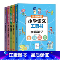 漫画图解小学语文工具书(全5册) 小学通用 [正版]漫画图解小学语文工具书(全5册)同步作文+阅读理解+学霸笔记+古诗词