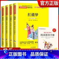 快乐读书吧五年级下册4本全套 五年级下 [正版]快乐读书吧五年级下册四大名著全套小学生版非注音版4册 西游记三国演义水浒