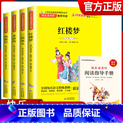 快乐读书吧五年级下册4本全套 五年级下 [正版]快乐读书吧五年级下册四大名著全套小学生版非注音版4册 西游记三国演义水浒