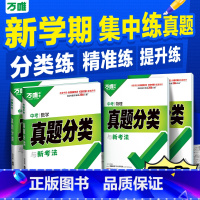 历史>25新版 全国通用 [正版]2025真题分类卷语文数学物理化学英语道法历史八九年级专项训练真题历年模拟试卷全套20