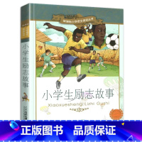 小学生励志故事 [正版]4本28元书小学生励志故事彩绘注音版书籍儿童成长适用经典名人传记大全课外图书好孩子的名言少年日记