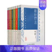 [正版]中医外治疗法治百病丛书5本热敏灸疗法三棱针法疗法岭等 人民卫生出版社