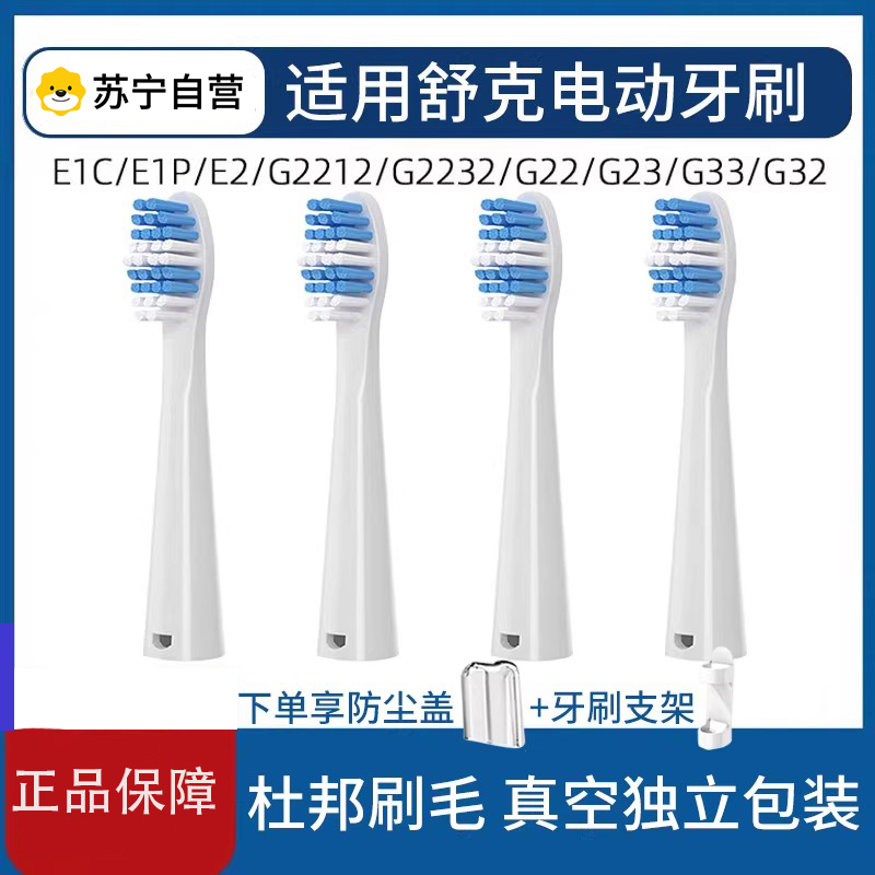 适用Sakypro舒客/舒克牙刷头替换g32/e1p/g22/g2212/g2232g 1669W