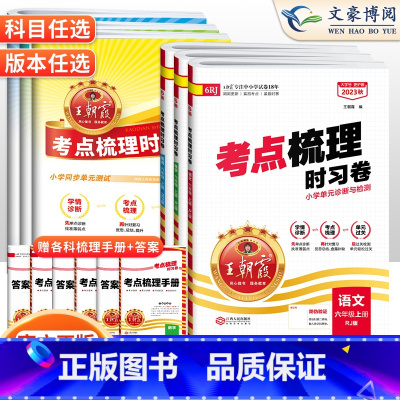 数学❤️北师版 六年级上 [正版]2023秋考试重点梳理时习卷六年级上册下册语文数学英语试卷人教北师苏教版考试重点梳理卷