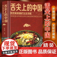 正版精装舌尖上的中国美食书特产小吃地方特色菜谱食谱书籍美食炮制方法全攻略图解步骤详解菜谱食谱养生食疗饮食营养健康书籍