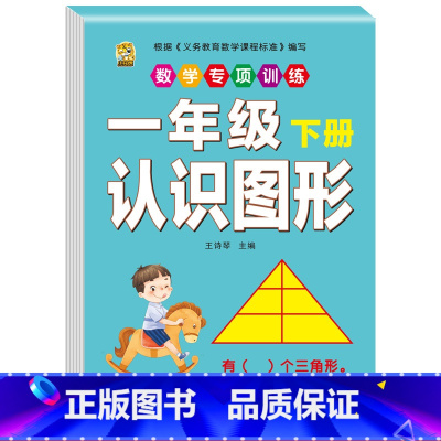 认识图形 一年级下 [正版]口算题卡一年级下册数学口算天天练专项训练应用题小学认识人民币七巧板找规律同步训练全套练习册人