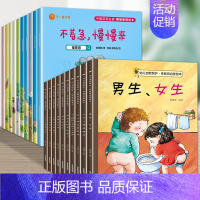 [20册]情绪管理获奖绘本+性教育绘本 [正版]儿童情绪管理绘本3到6岁中国获奖名家绘本4一6岁幼儿园绘本阅读 2岁两三