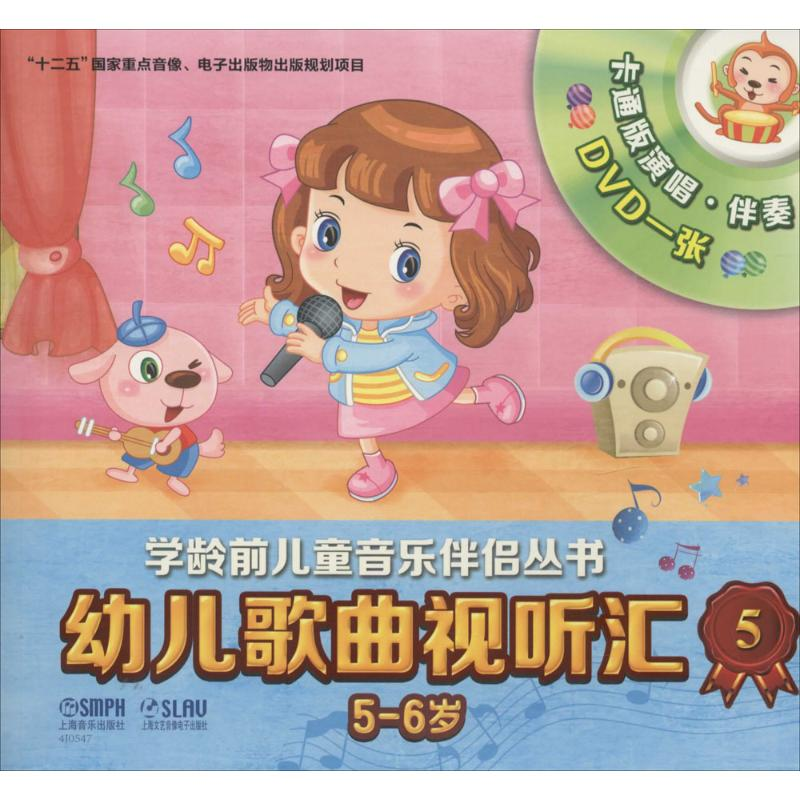 [M]幼儿歌曲视听汇-9787552306125