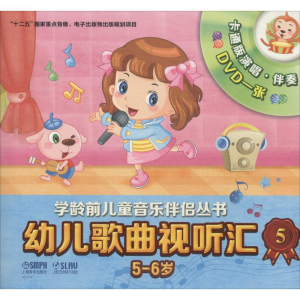 [M]幼儿歌曲视听汇-9787552306125