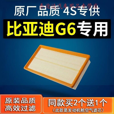 游枫亭适配byd比亚迪g6空气滤芯汽车原厂1.5T格2.0滤清器11-12-13款空滤