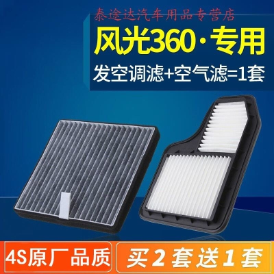 游枫亭适配东风风光360空调滤芯空气原厂原装汽车空滤清器15款1.5格1.3t