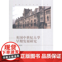 英国中世纪大学早期发展研究