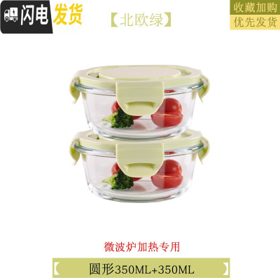 三维工匠微波炉专用碗加热饭盒分隔大容量耐热玻璃上班族便当盒带盖保鲜盒 北欧绿圆350(2只)