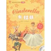 正版新书]灰姑娘(轻松英语名作欣赏-小学版)(第1级)(配光盘)——