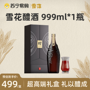 雪花啤酒(Snowbeer)醴18.8度999ml*1瓶礼盒装 礼以醴成