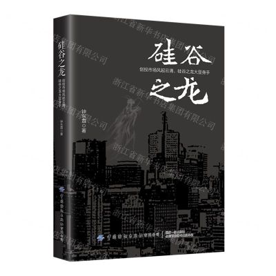 [N]硅谷之龙-9787518096343