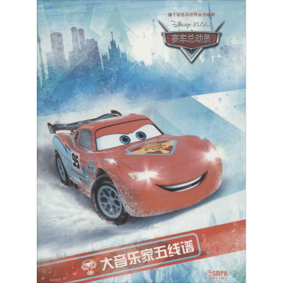 [M]大音乐家五线谱-9787552311747