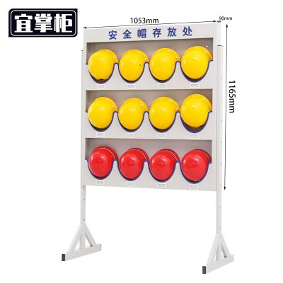 宜掌柜 安全 帽存放架