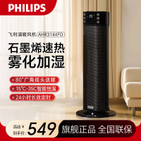 飞利浦(PHILIPS) 石墨烯取暖器 家用暖风机智能恒温节能速热电暖气摇头电暖器雾化加湿 AHR3144FD