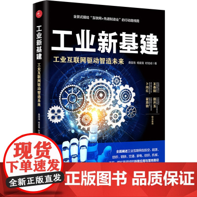 工业新基建