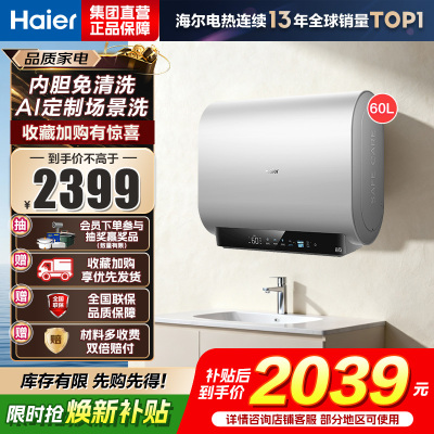 海尔(Haier)[BK3S]60升双胆扁桶电热水器 净水洗 国家补贴15% AI小魔盒3300W变频节能家用大水量一级