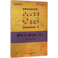 [M]中炮进七兵对左三步虎-9787509645529