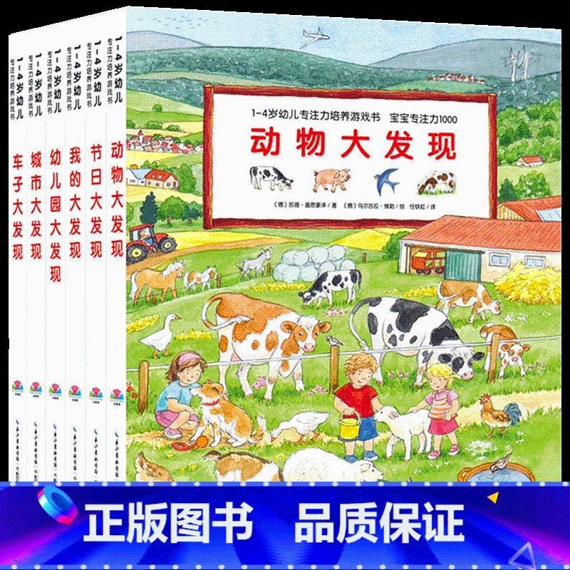 1-4岁幼儿专注力培养游戏书(共6册智能) [正版]城市大发现(智能点读)/1-4岁幼儿专注力培养游戏书2到3岁宝宝专注